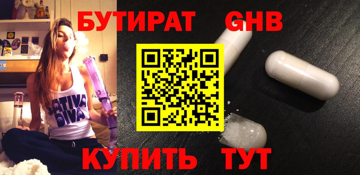 БУТИРАТ бутик  Бутират  Тамбов  Вход с VPN 