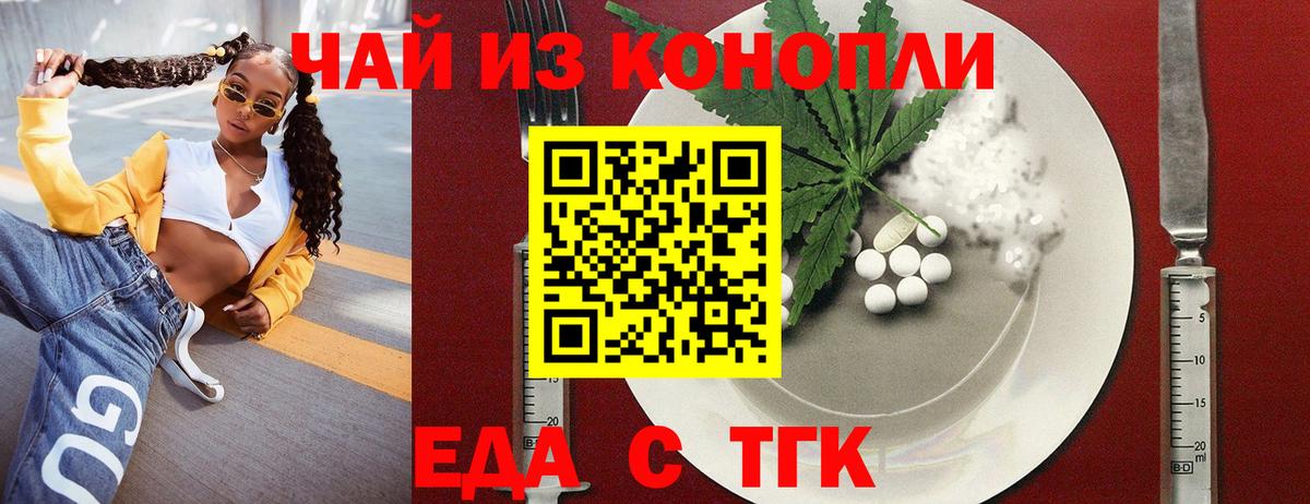 Еда ТГК марихуана  Вход с VPN  Тамбов 